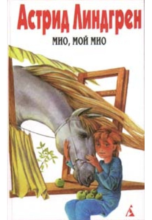 Book Ronia, the daughter of a robber