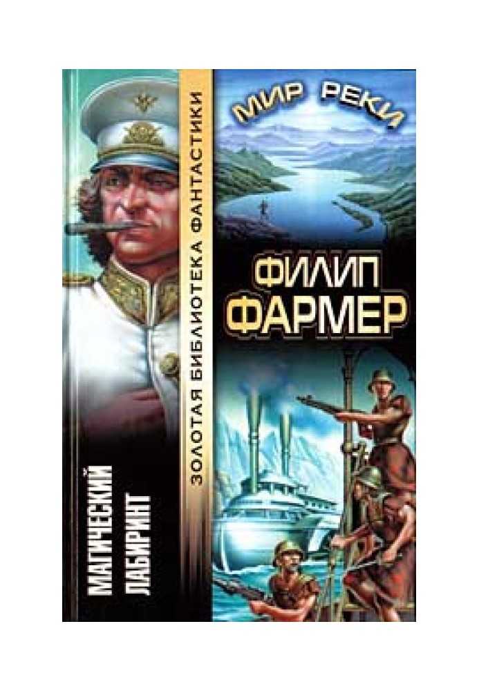 Книга Магічний лабіринт