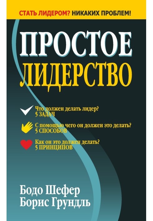 Book Simple Leadership