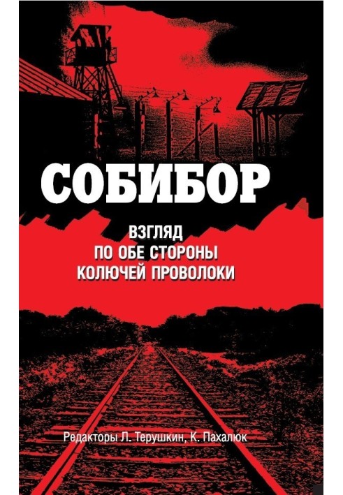 Book Sobibor. A look from both sides of the barbed wire