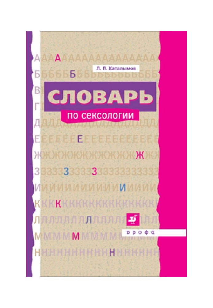 Book Dictionary of sexology
