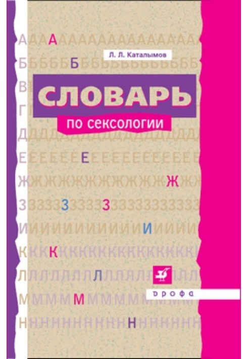 Book Dictionary of sexology