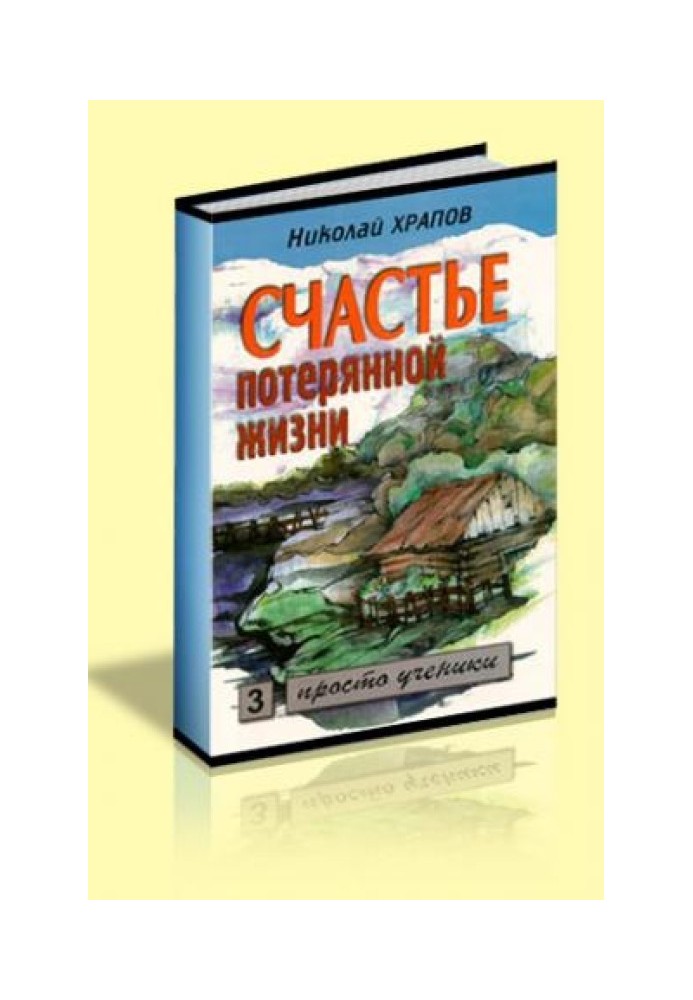 Книга Том 2. Огненное испытание