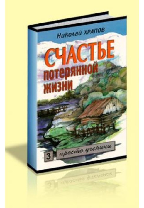 Книга Том 3. Жизнь в смерти