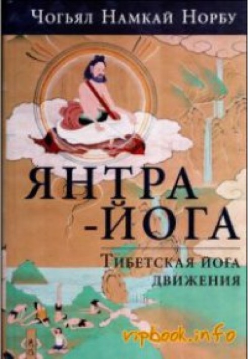 Book Introduction to Yantra Yoga