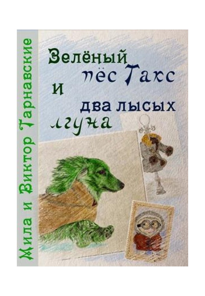 Book Green dog Dachshund and two bald liars