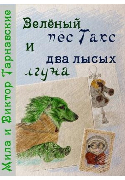 Book Green dog Dachshund and two bald liars