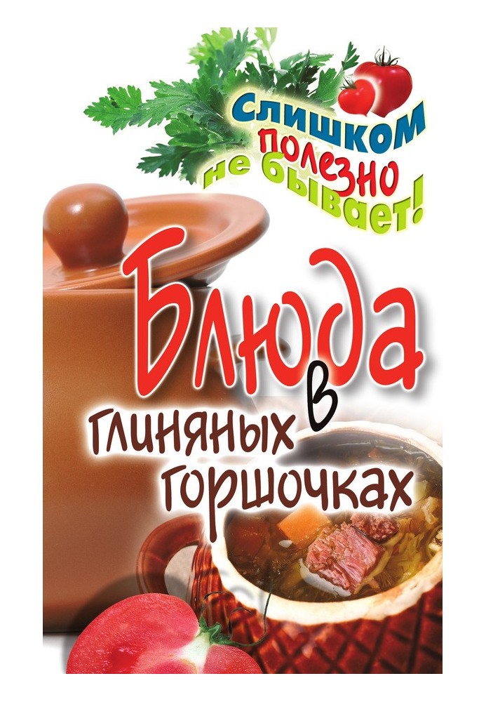 Book Dishes in clay pots