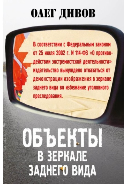 Book Objects in the rearview mirror