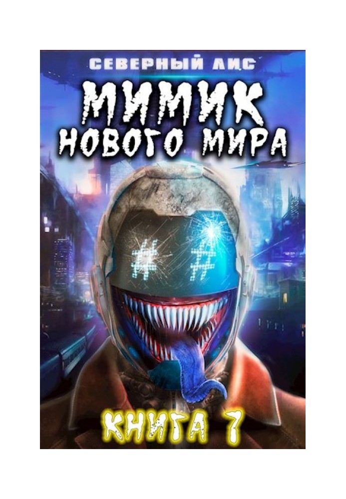 Book Mimic of the new World 7