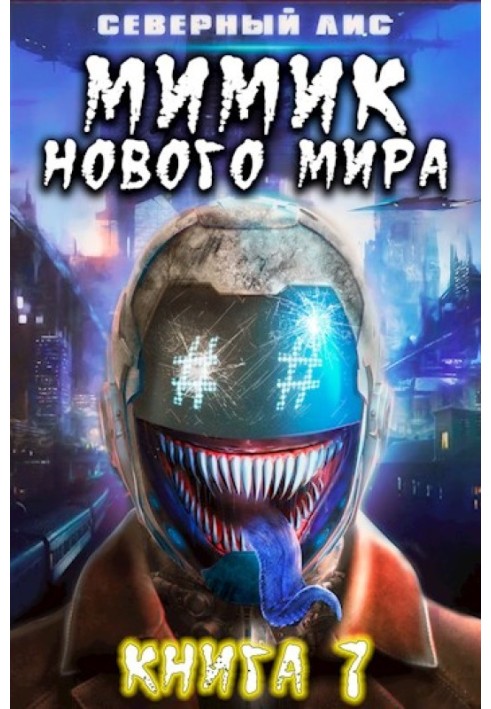 Book Mimic of the new World 7