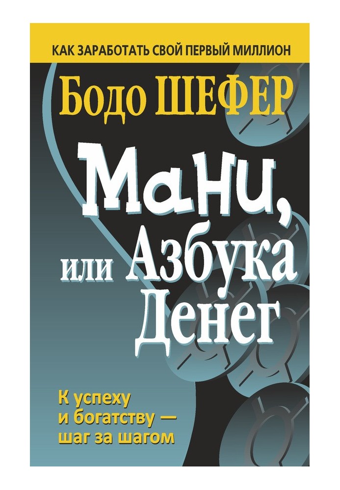 Book Money, or the ABC of money