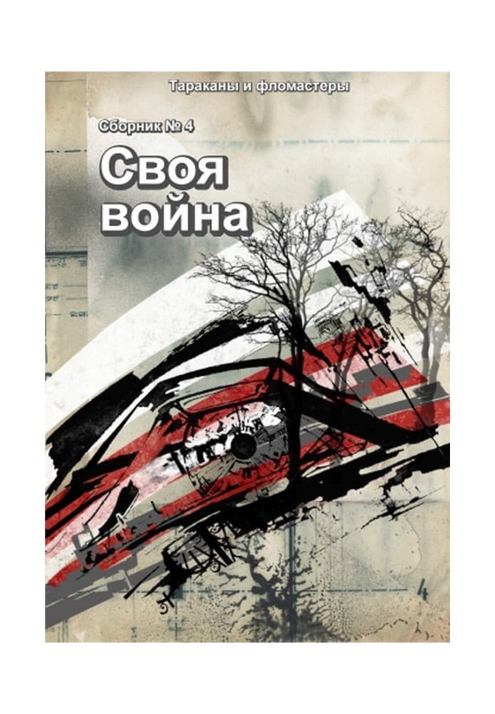 Book Your own war