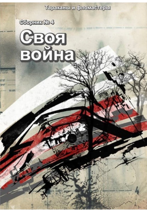 Book Your own war