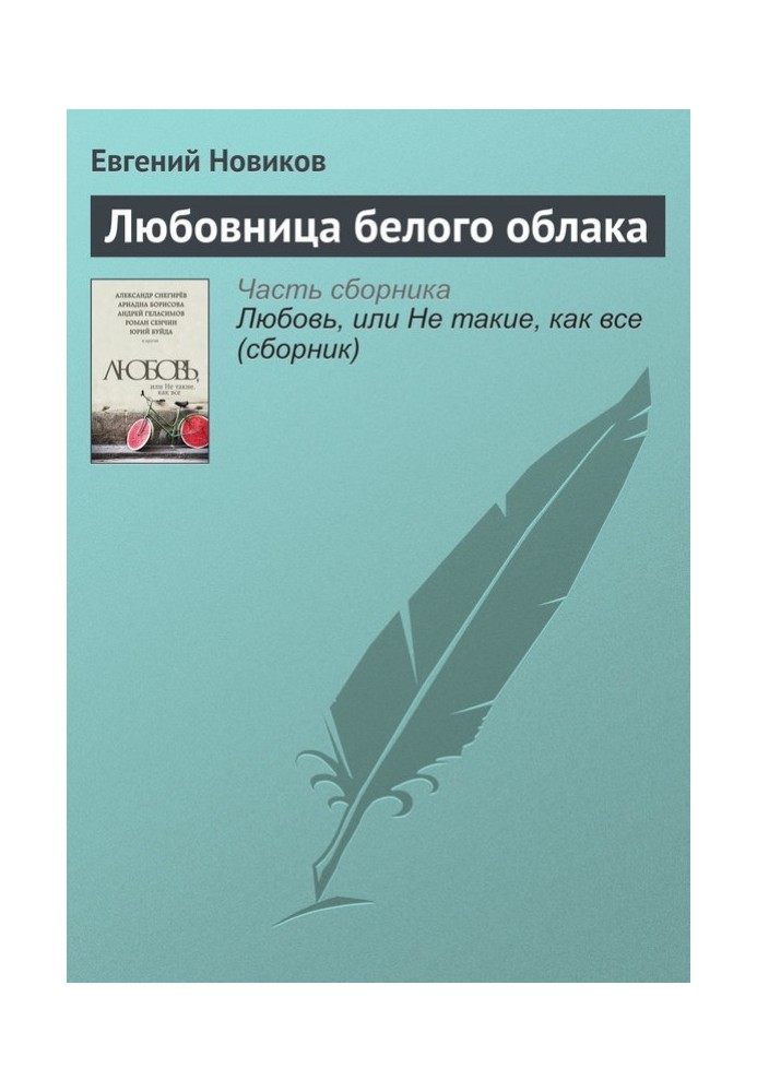 Book White Cloud Lover