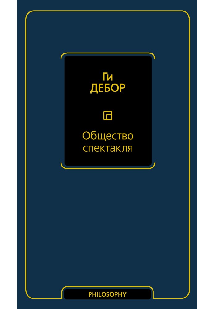 Книга Суспільство вистави