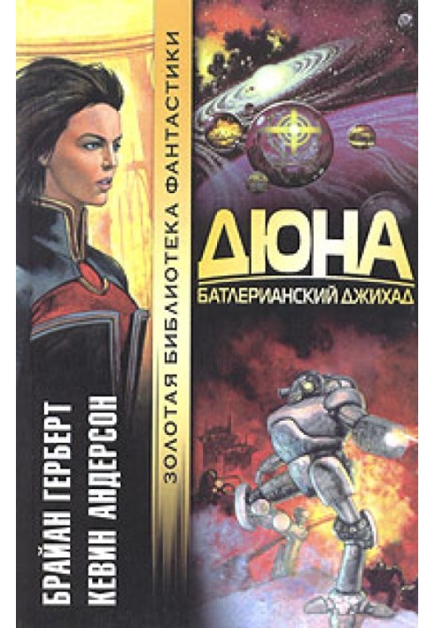 Book Butlerian jihad