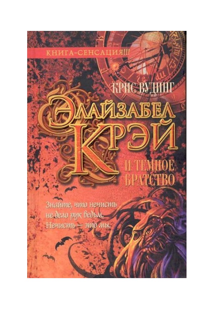 Book Elizabel Cray and the Dark Brotherhood