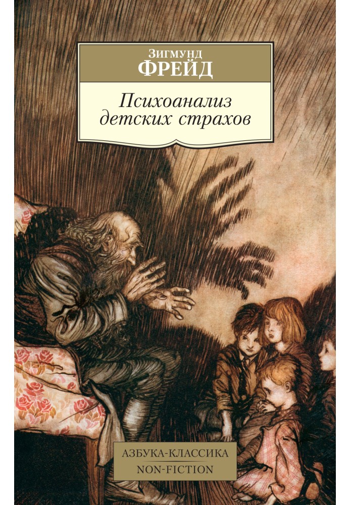 Book Psychoanalysis of children's fears