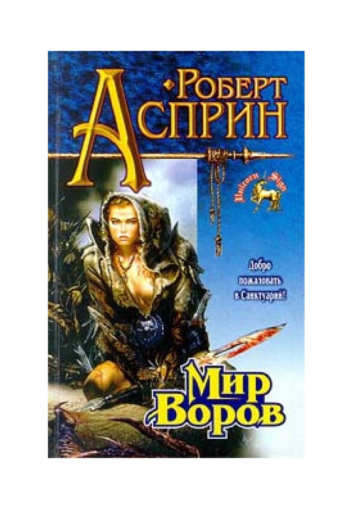 Book World of Thieves