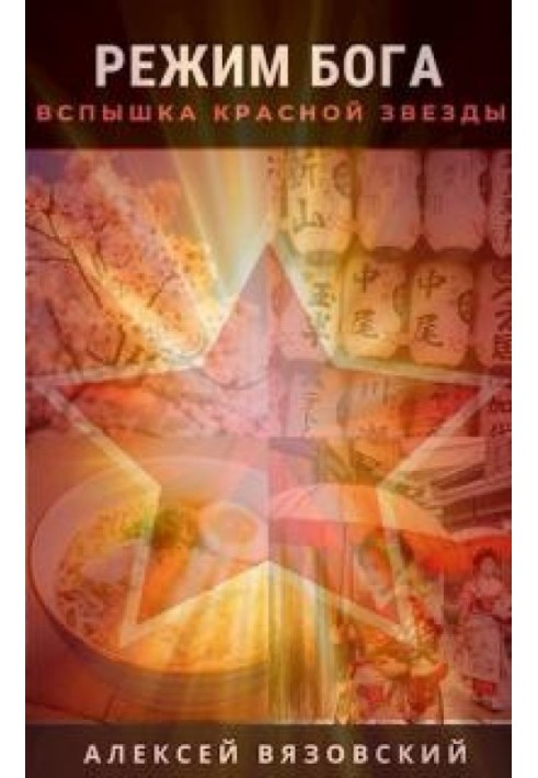 Book Red Star Flash
