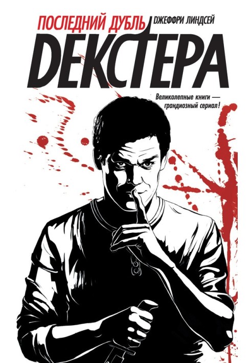 Book Dexter's last take