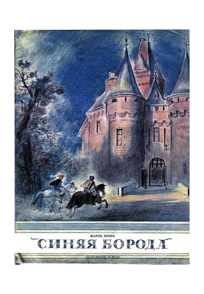 Книга Синяя Борода
