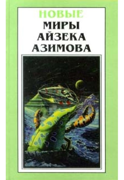 Книга В лето 2430 от Р. Х.