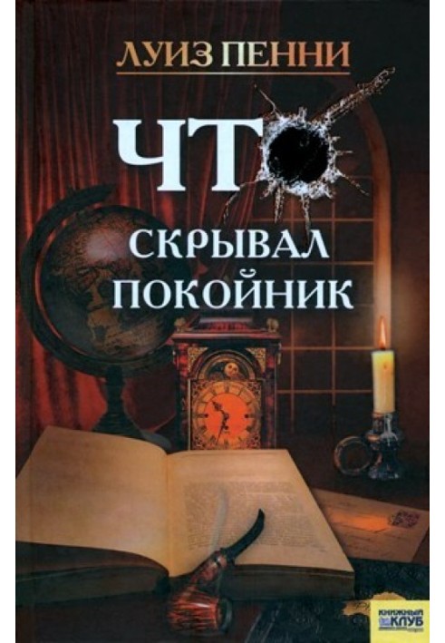 Book What was the dead man hiding?