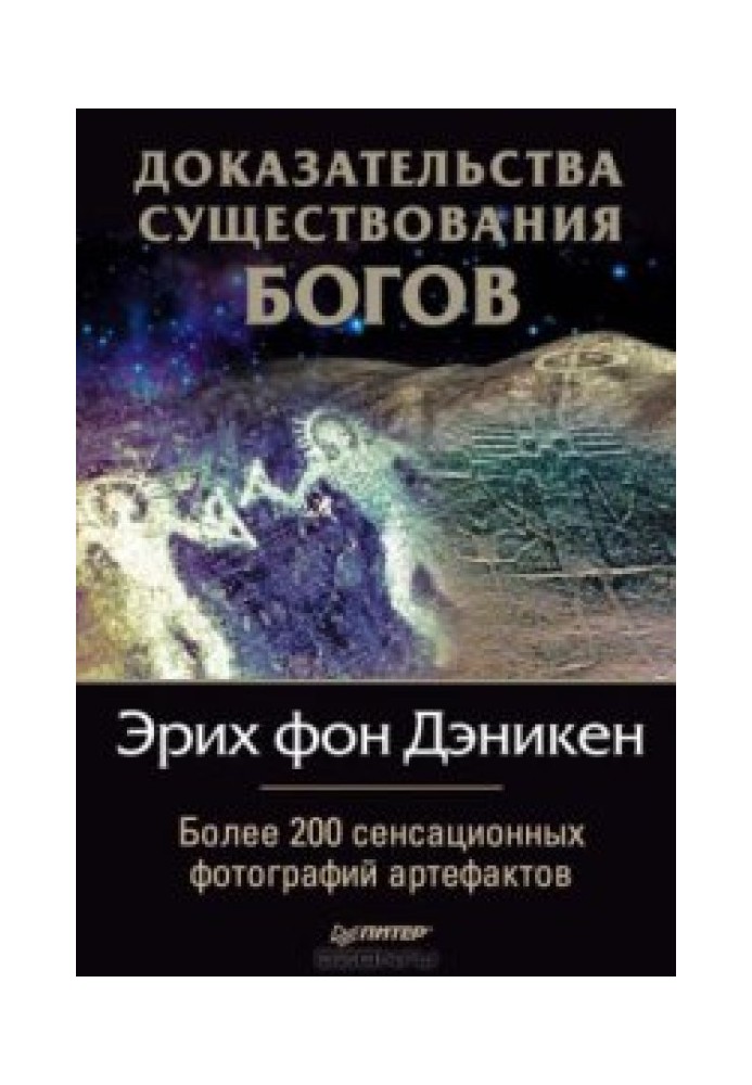 Book Evidence for the Existence of Gods