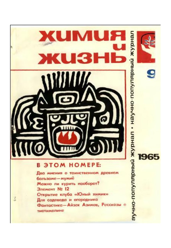 Book Thiotimoline and the space age