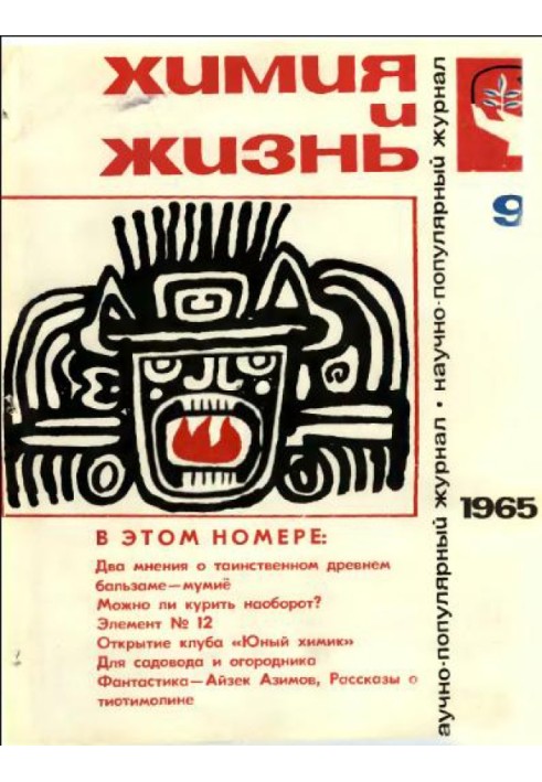Book Thiotimoline and the space age