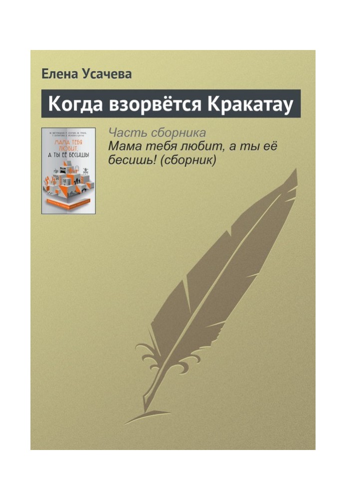 Book When Krakatoa explodes
