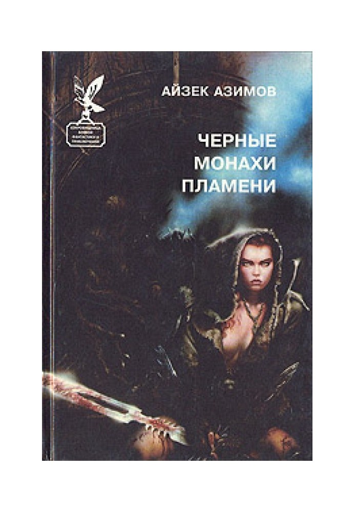 Book Black Flame Monks
