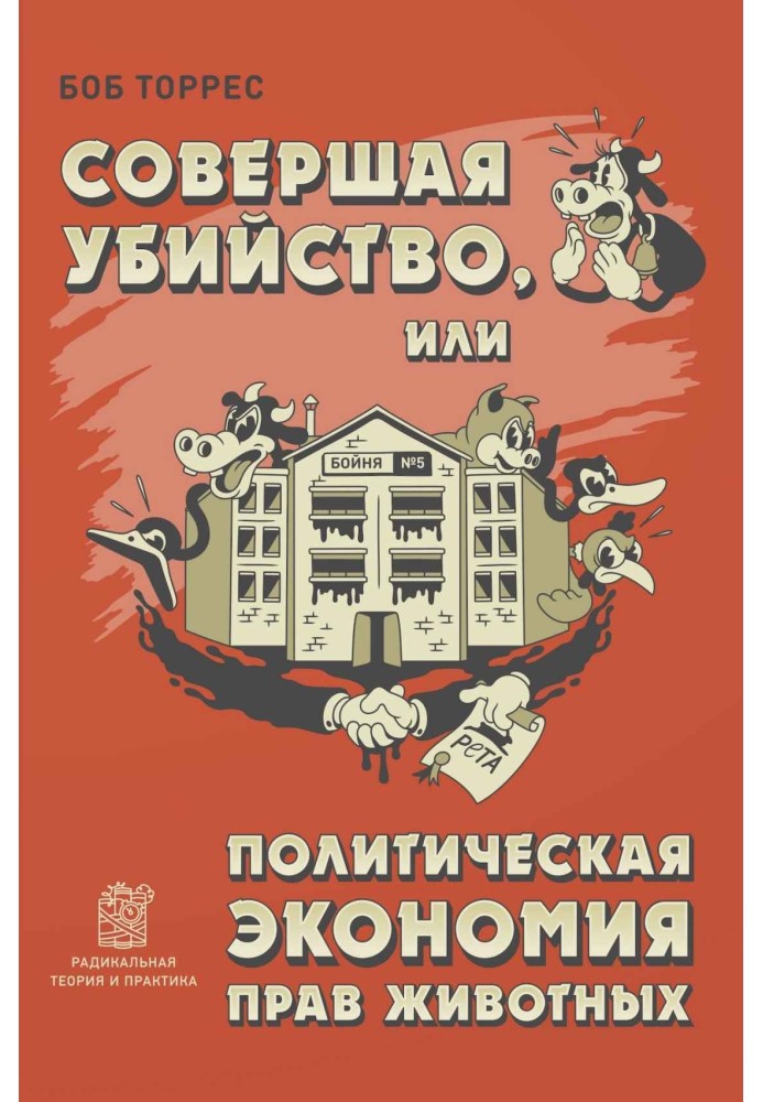 Book Committing Murder, or the Political Economy of Animal Rights