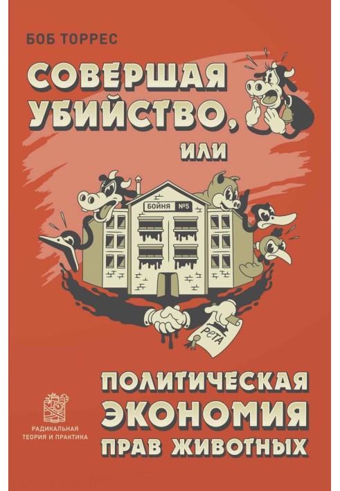 Book Committing Murder, or the Political Economy of Animal Rights