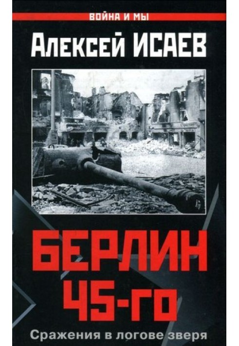 Book Berlin 45th. Battles in the Beast's Lair