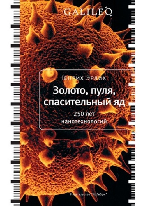 Книга Золото, пуля, спасительный яд