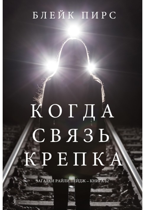 Book When the connection is strong