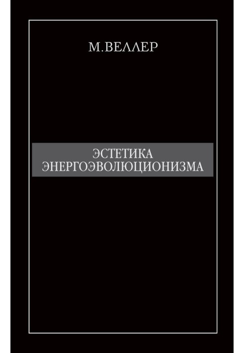 Book Aesthetics of energy evolutionism