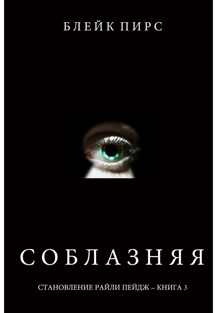 Book Seducing