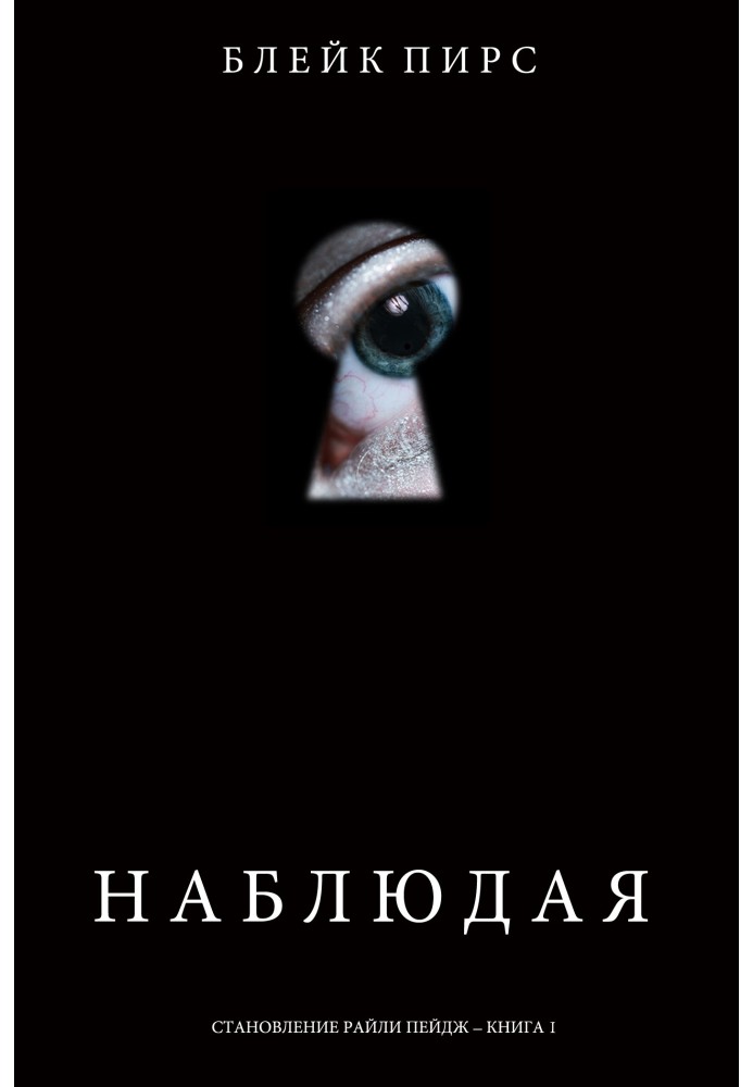 Книга Наблюдая