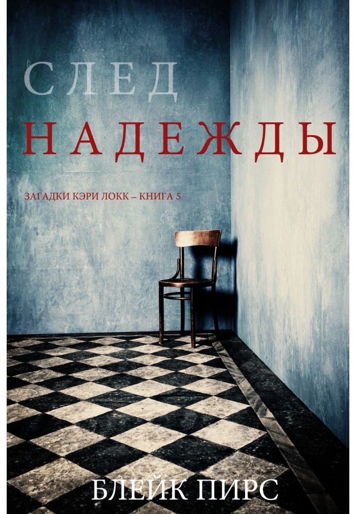Book Trail of Hope