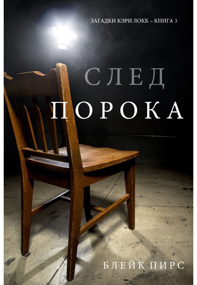 Book Trace of Vice
