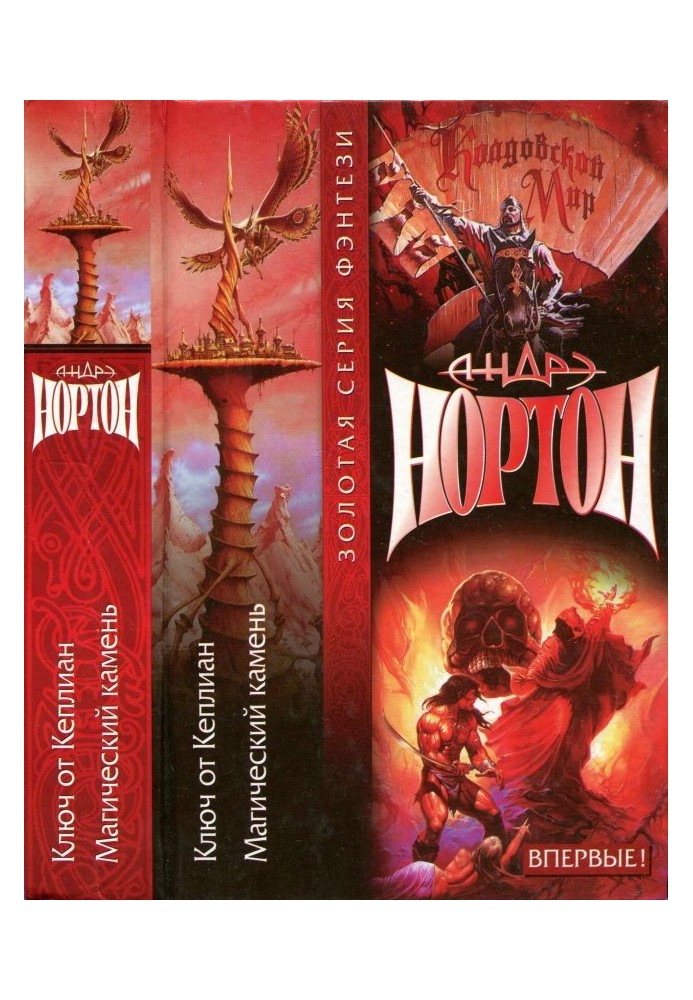 Book Key from Keplian. Magic stone