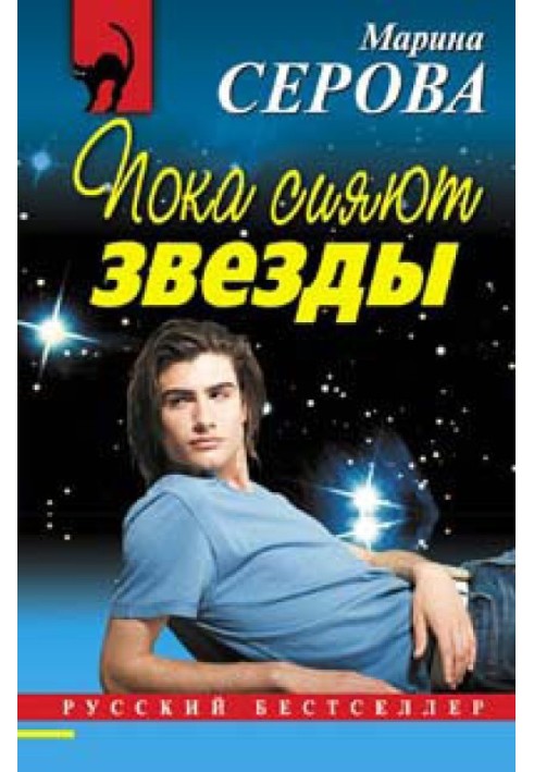 Book While the stars are shining