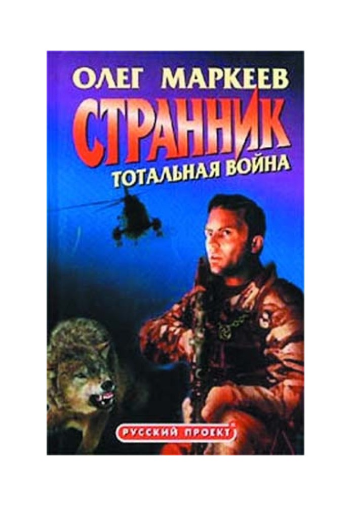 Книга Тотальная война