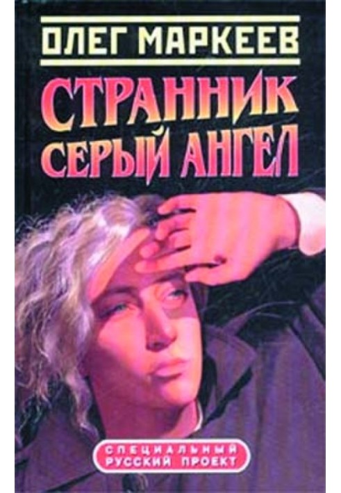 Книга Цена посвящения: Серый Ангел