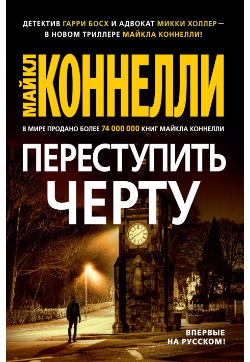 Book Cross the line