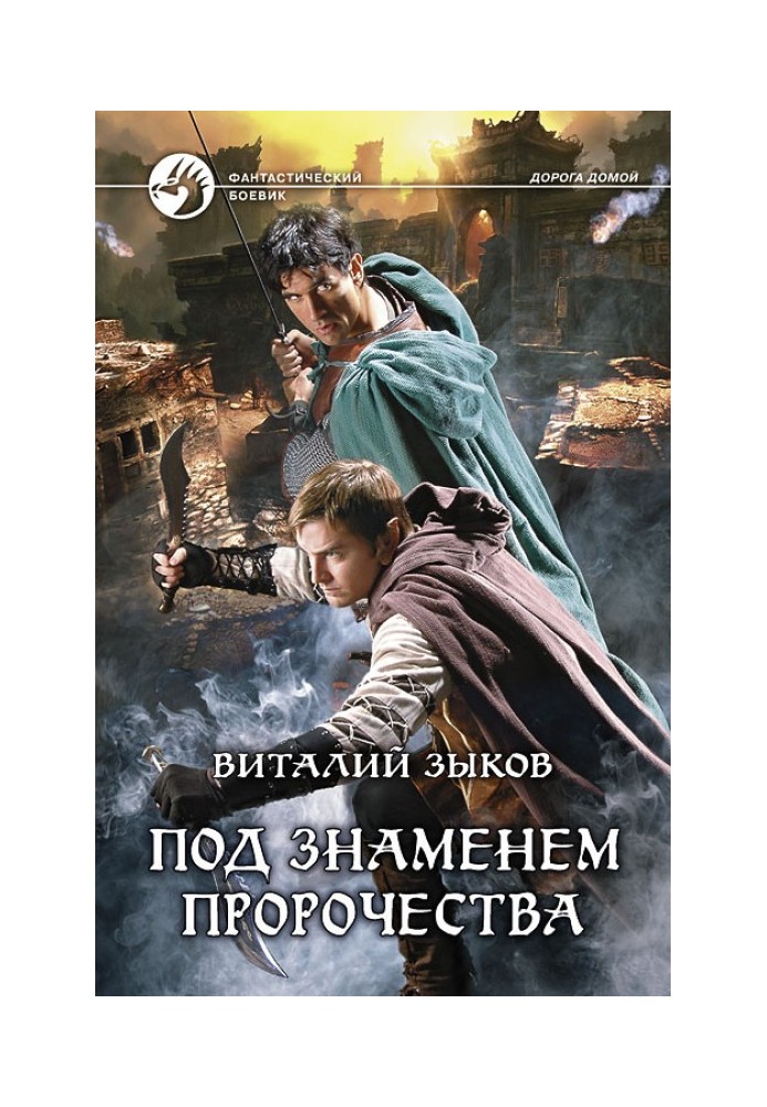 Book Under the banner of prophecy